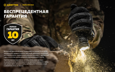 Фонарь тактический Armytek Viking Pro Max Теплый / 5000 лм /350 м / 13°:81° / 21700 Li-Ion (в комплекте) (F08301W)