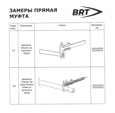 Прямая муфта на ствол без резьбы  стальная  М25х1,5R (по индивидуальным  замерам)
