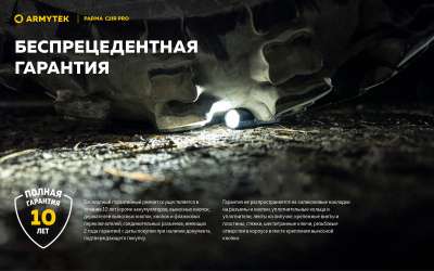 Фонарь тактический на планку Weaver Armytek Parma C2IR Pro Белый свет и ИК / 1250 лм / 1x18650 (F09804CIR)