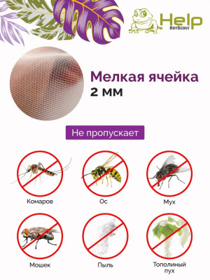 Сетка-штора HELP на дверь противомоскитная с рисунком, магнитами и крепежом, 45*210 см (2 шт.) арт.80006