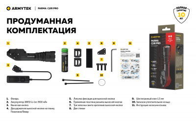 Фонарь тактический на планку Weaver Armytek Parma C2IR Pro Белый свет и ИК / 1250 лм / 1x18650 (F09804CIR)