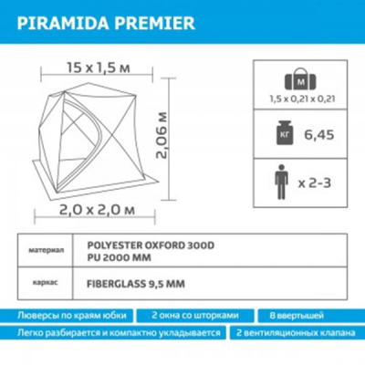 Палатка зимняя Premier Fishing PIRAMIDA 2,0x2,0х2,06м., люверсы, вентиляция, жёлто-серая (PR-ISP-200YG)