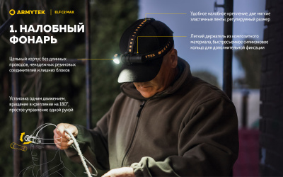 Фонарь налобный Armytek Elf C2 Max USB-C Белый свет до 4500 люменов, 1х21700 Li-Ion (F10701C)