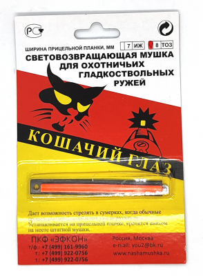 Мушка кошачий глаз ТОЗ красная 8 мм