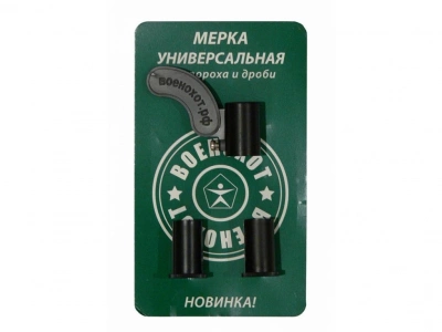 Мерка для пороха и дроби (версия 2) (623)