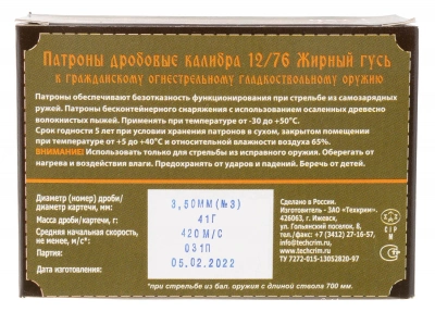 Патрон 12/76 №3 Жирный Гусь (Техкрим)
