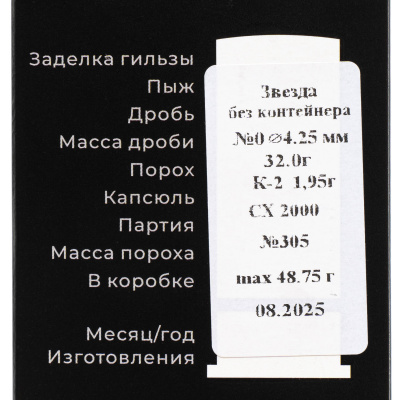Патроны 12/70 №0 б/к 32гр СИБИРЬ (г.Новосибирск)