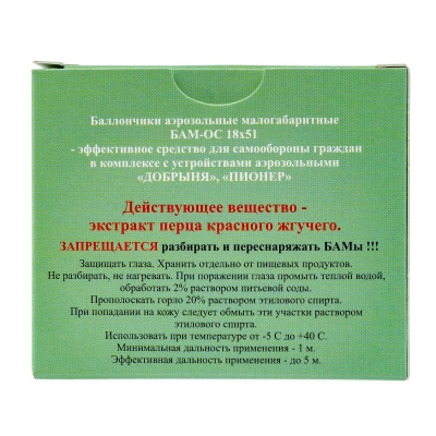 Баллончик аэрозольный малогабаритный БАМ-ОС.000(перцовый) кал.18х51 мм