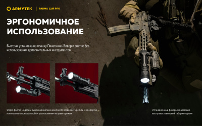 Фонарь тактический на планку Weaver Armytek Parma C2IR Pro Белый свет и ИК / 1250 лм / 1x18650 (F09804CIR)