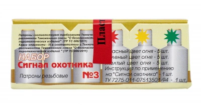 Сигнал Охотника №3  пластик (15 патронов, 3 цвета) 
