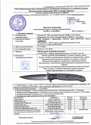 Нож складной REPTILIAN "НКВД-04-2" сталь D2, рукоять текстурированный G10, упор, флиппер, замок Liner Lock, система IKBS 