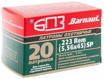 Патрон нарезной 5,56*45 п.об. 3,56 г лакированное покрытие гильзы БПЗ
