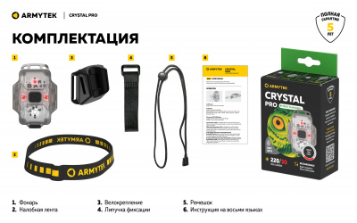 Фонарь налобный Armytek Crystal Pro Yellow Белый/Красный 220/30 лм, велосипедный кронштейн, аккумулятор Li-Pol