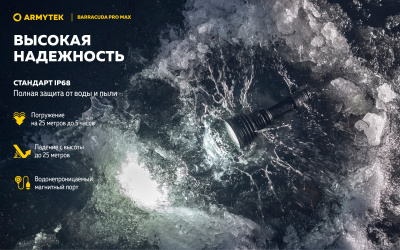 Фонарь поисковый Armytek Barracuda Pro Max Magnet USB Белый / 2800 лм / 1000 м /4°:55° / 21700 Li-Ion (F10501C)
