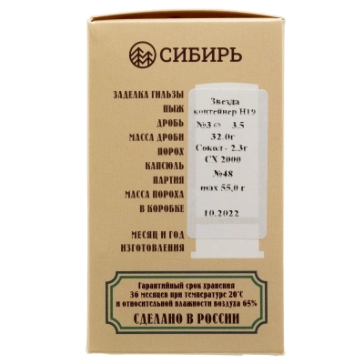 Патрон 12/70 №3 32 г Сибирь (Новосибирск)