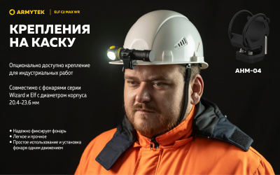 Фонарь налобный Armytek Elf C2 Max WR USB-C Тёплый и Красный свет 2325 люменов, 1х21700 Li-Ion (F10801W)