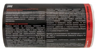 Изделие учебно-имитационное PFX ДИВЕРСАНТ (P) граната,черная краска