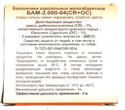 Баллончик аэрозольный малогабаритный БАМ-2.000-04 (CR+ОС) "Черная вдова"  кал.13х60 мм