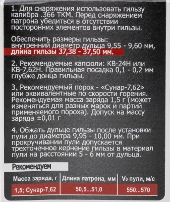 Пуля охотничья кал.366 ТКМ  ДЭРИ полимерное покрытие 13,5 г  Техкрим