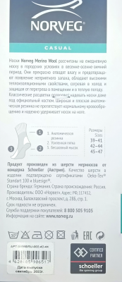 Носки мужские NORVEG Merino Wool с бортиком цвет черный (9MMBRU-002)