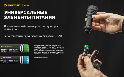 Фонарь тактический Armytek Viking Белый / 2500 лм / 300 м / 11°:76° / 1x18650 или 2xCR123A (F01802C)