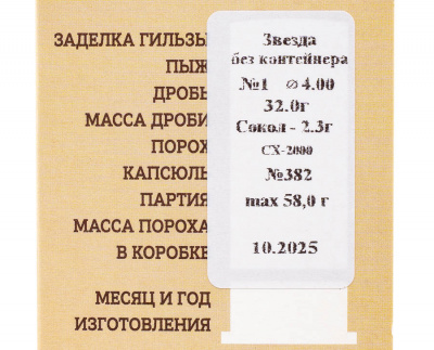 Патроны 12/70 №1 б/к 32гр СИБИРЬ (г.Новосибирск)