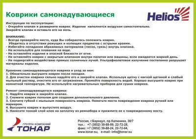 Коврик самонадувающийся Helios HS--007-1, 188х66х7 см