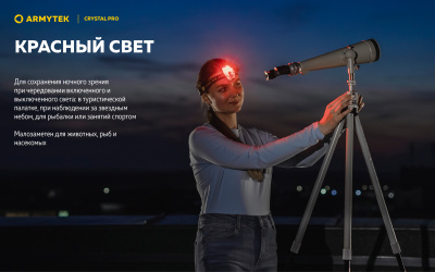 Фонарь налобный Armytek Crystal Pro Yellow Белый/Красный 220/30 лм, велосипедный кронштейн, аккумулятор Li-Pol