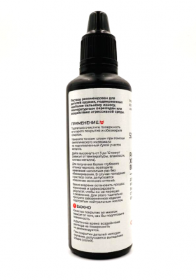 Раствор холодного воронения стали ARMAX 50 мл