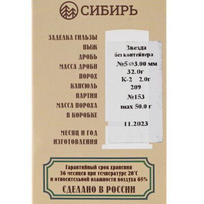 Патрон 12/70 №5 б/к 32 г Premium Сибирь (Новосибирск)