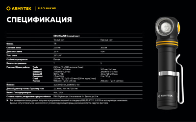 Фонарь налобный Armytek Elf C2 Max WR USB-C Тёплый и Красный свет 2325 люменов, 1х21700 Li-Ion (F10801W)
