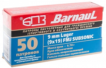 Патрон 9*19 Люгер Subsonic об. 9,8 г  оцинкованная гильза  БПЗ