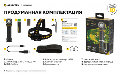 Фонарь налобный Armytek Elf C2 Max USB-C Белый свет до 4500 люменов, 1х21700 Li-Ion (F10701C)