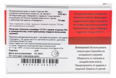 Патрон 12/70 пуля Гризли 40  Техкрим