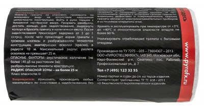 Изделие учебно-имитационное PFX ДИВЕРСАНТ (P) граната,черная краска