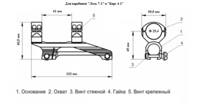 Кронштейн Лось 25,4 мм  ЭСТ Прим