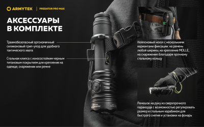Фонарь тактический Armytek Predator Pro Max Белый свет / 3000 люменов / до 590 м / 1х21700 Li-Ion (F08201C)