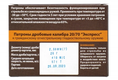 Патрон 20/70 "Экспресс" №7  24 г (Техкрим)