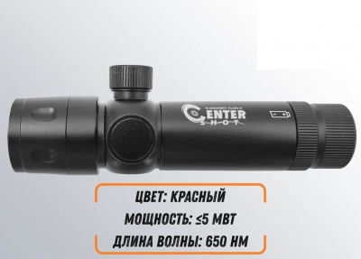 Лазерный целеуказатель Centershot с выносной кнопкой (красный) MGL-019