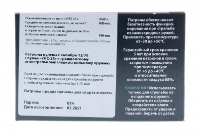 Патрон 12/70 Пуля УНО 35 (Техкрим)
