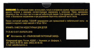 Патрон 7,62х54R с пулей SP массой 13,2 г (203гр) Tulammo 