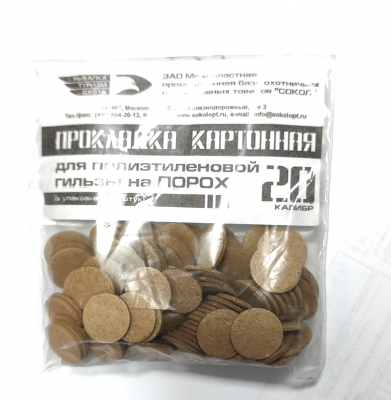 Прокладка картонная на порох 20 кал. (100 шт.) для пластиковой гильзы  (Сокол)