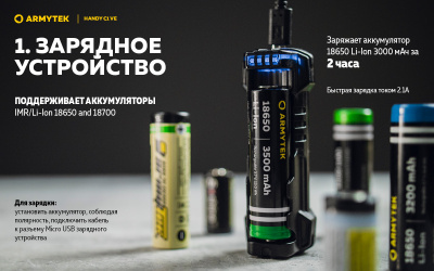 Портативное зарядное устройство Armytek Handy C1 VE - powerbank 2.5A, microUSB 5V/2A, сила тока 2,1A, напряжение 4,2V. (A03801)