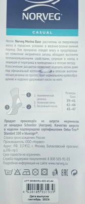 Носки мужские NORVEG Merino Base цвет черный (9MBMRU-002)