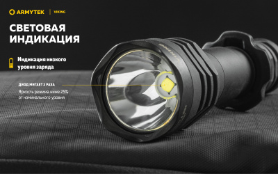 Фонарь тактический Armytek Viking Теплый / 2330 лм / 295 м / 11°:76° / 1x18650 или 2xCR123A (F01802W)