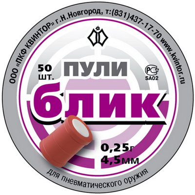 Пули "Блик" (50 шт) кал.4,5 мм для пневматического оружия