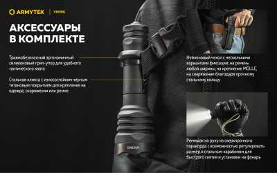 Фонарь тактический Armytek Viking Теплый / 2330 лм / 295 м / 11°:76° / 1x18650 или 2xCR123A (F01802W)