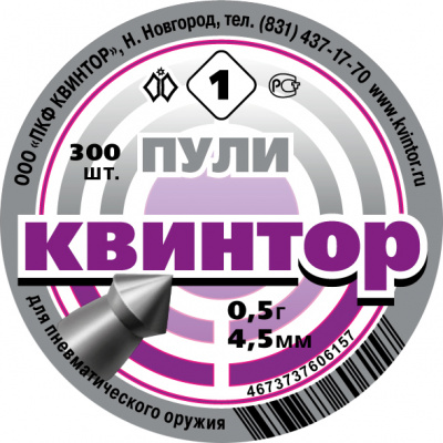 Пуля пневм. "Квинтор №1" острые 0,5гр. (300шт.) кал.4,5мм