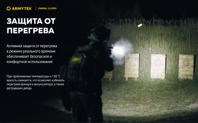 Фонарь тактический Armytek Parma C2 Pro Белый свет, 3 режима, до 350 м., 1500 люмен, 1x18650 или 2xCR123A (F09804C)