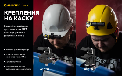 Фонарь налобный 4 в 1 Armytek Elf C2 USB-C Белый / 1100 лм/ до 105 м/ 1х18650 Li-Ion (F05103С)